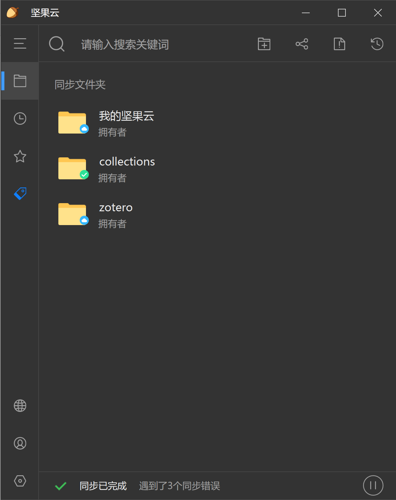 坚果云设置